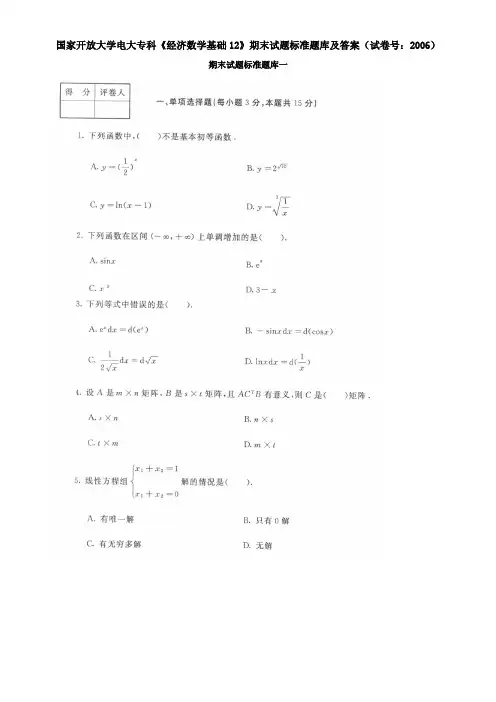 国家开放大学电大专科《经济数学基础12》期末试题标准题库及答案(试卷号：2006)