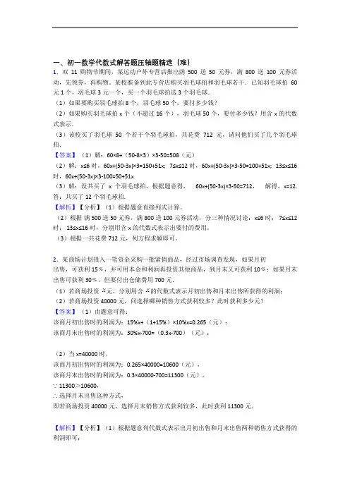 人教版数学七年级上册 代数式单元测试题(Word版 含解析)