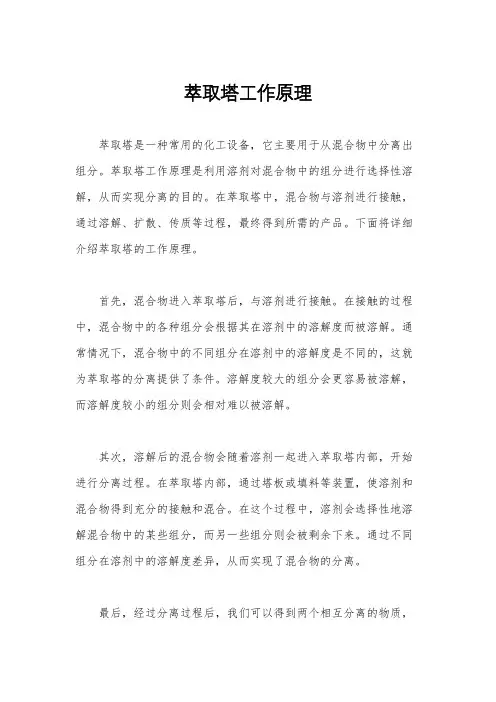 萃取塔工作原理