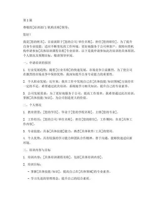 专业培训申请书模板(3篇)