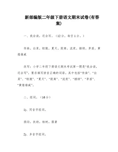 新部编版二年级下册语文期末试卷(有答案)