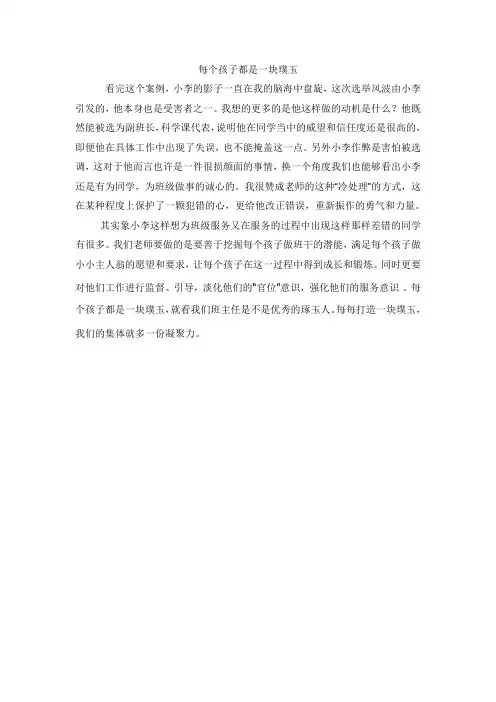 每个孩子都是一块璞玉