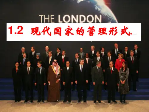 高中政治人教版选修三课件：1.2现代国家的政权组织形式(共21张PPT)