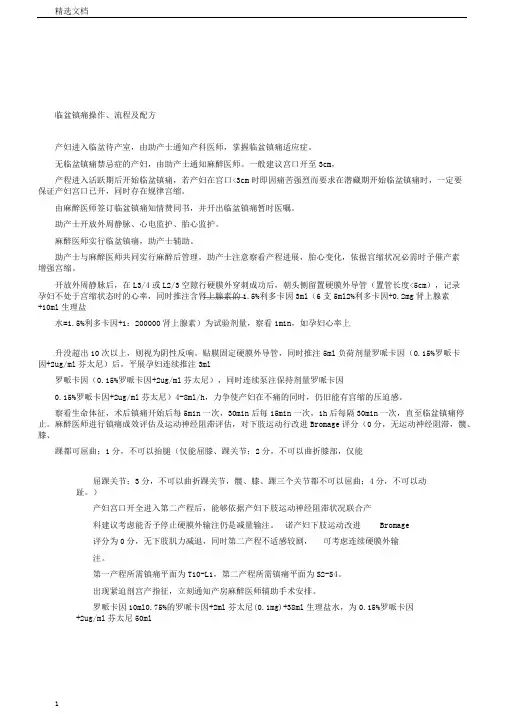 无痛分娩操作流程