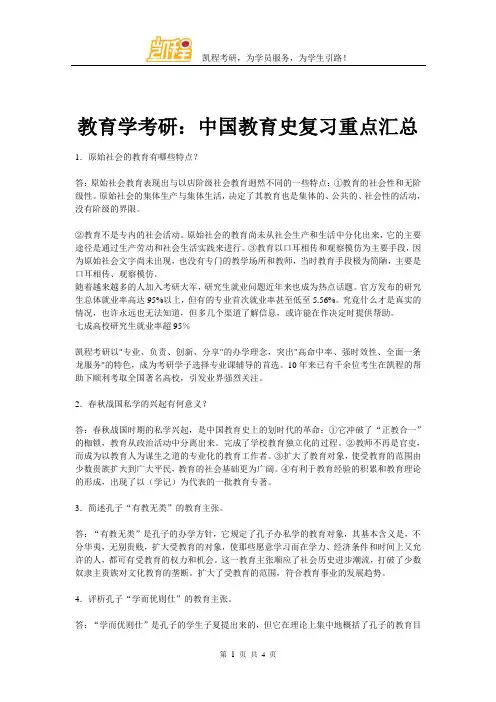 教育学考研：中国教育史复习重点汇总