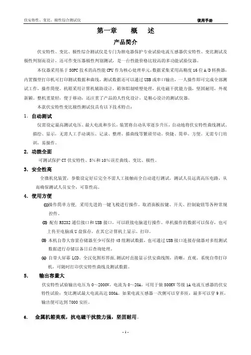 伏安特性、变比、极性综合测试仪 说明书