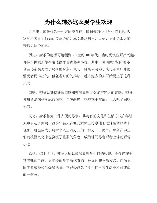 为什么辣条这么受学生欢迎