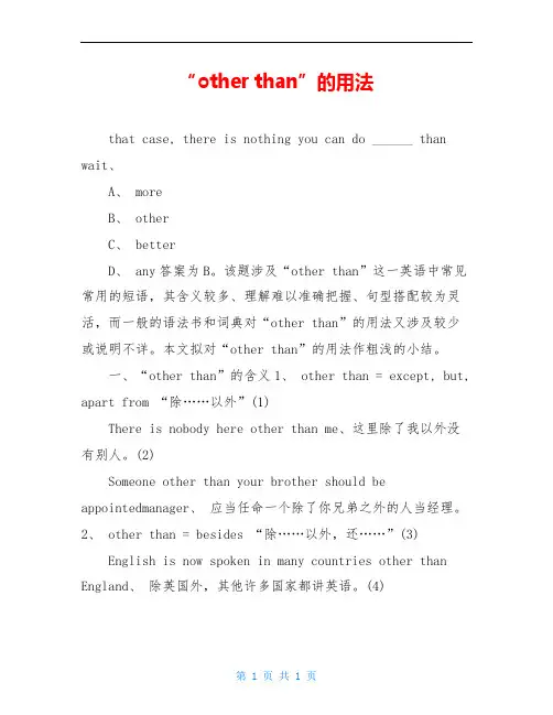 “other than”的用法