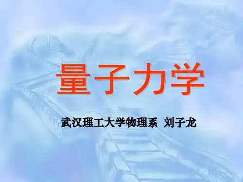 量子物理学发展历史