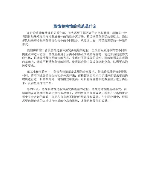 蒸馏和精馏的关系是什么