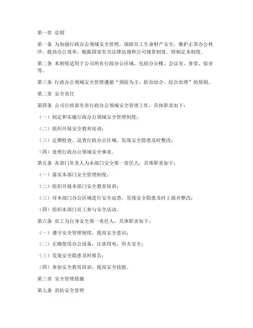 行政办公领域安全管理制度