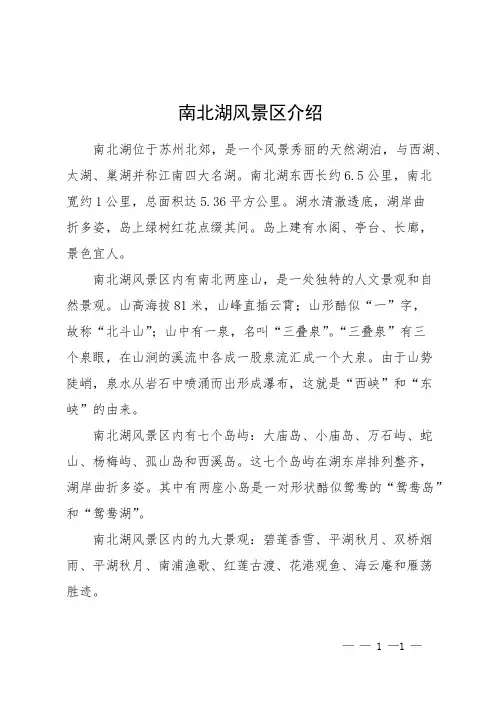 南北湖风景区介绍