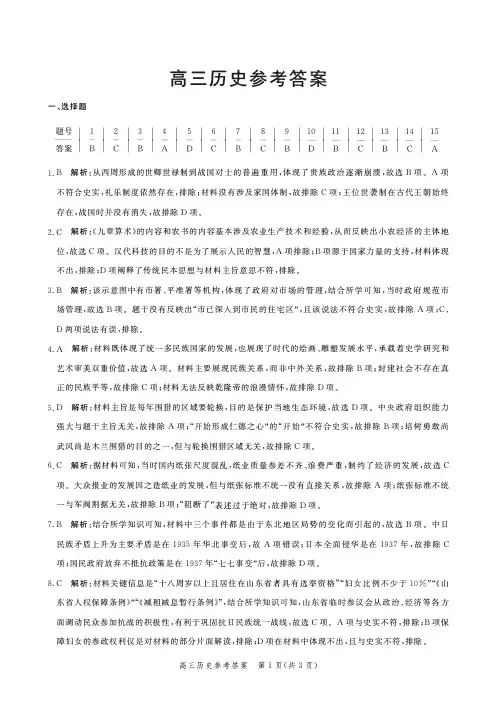 河北省邯郸市2021届高三上学期(9月)摸底考试历史答案