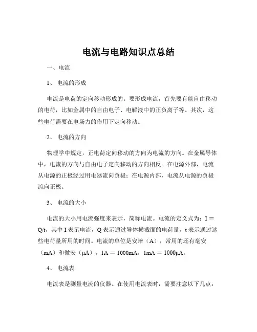 电流与电路知识点总结