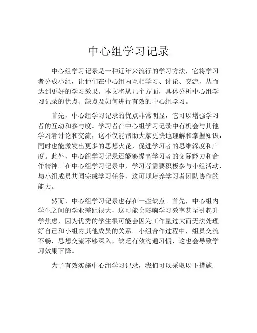 中心组学习记录