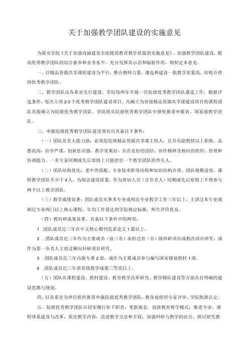 关于加强教学团队建设的实施意见