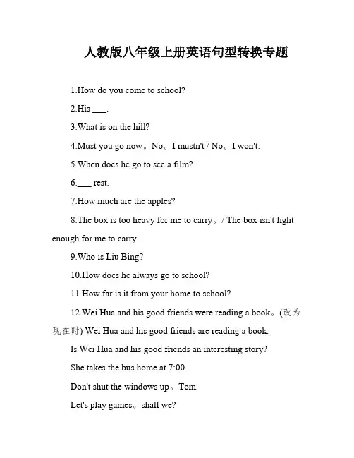 人教版八年级上册英语句型转换专题