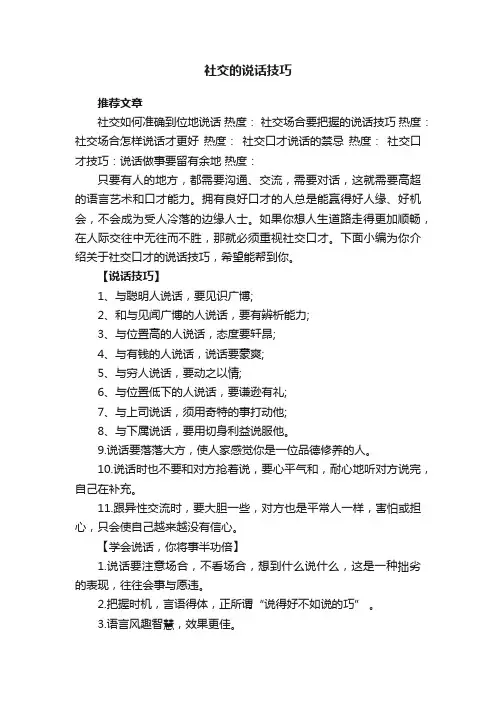 社交的说话技巧
