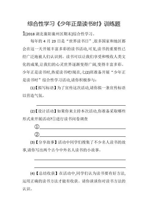 综合性学习《少年正是读书时》训练题