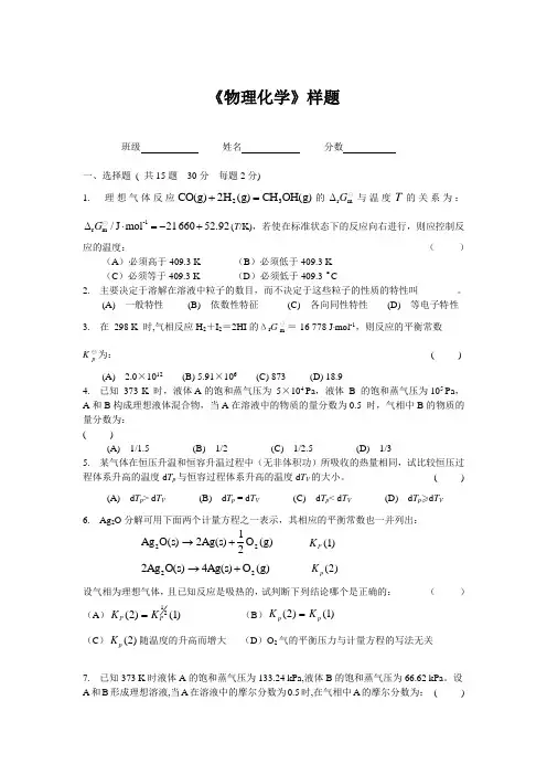 福建师范大学物理化学期末考样卷