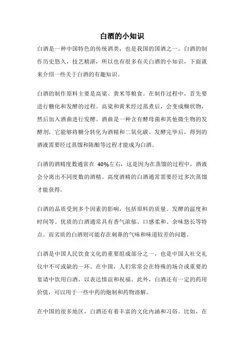 白酒的小知识