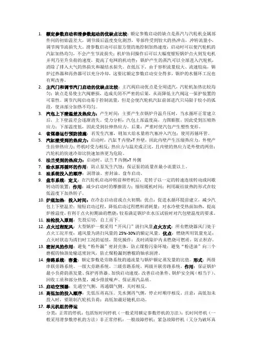单元机组2
