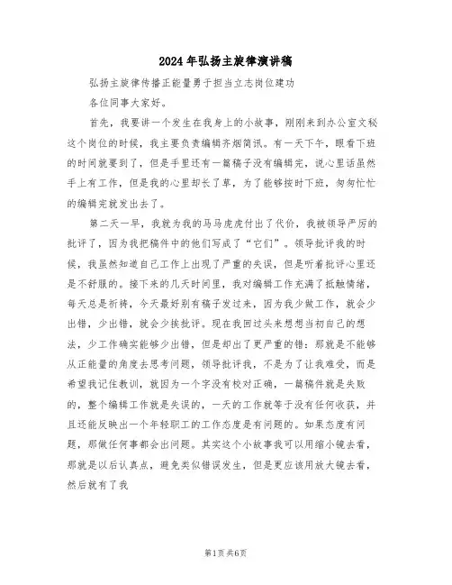 2024年弘扬主旋律演讲稿（3篇）