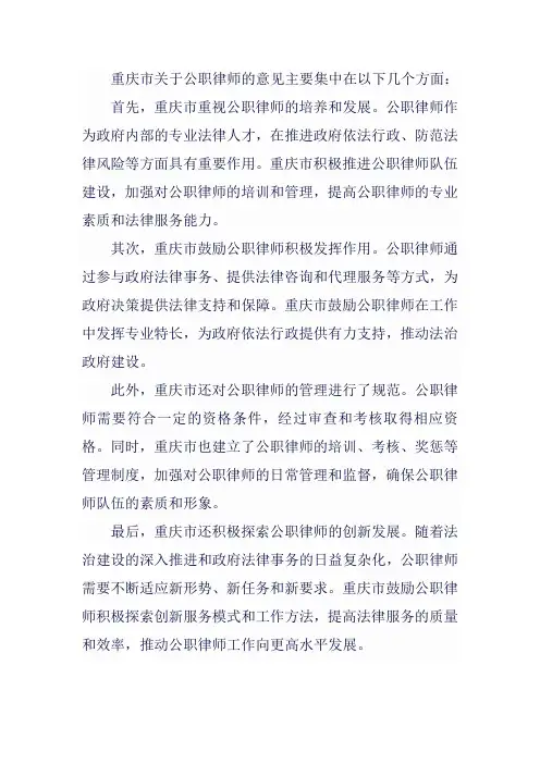 重庆市关于公职律师的意见