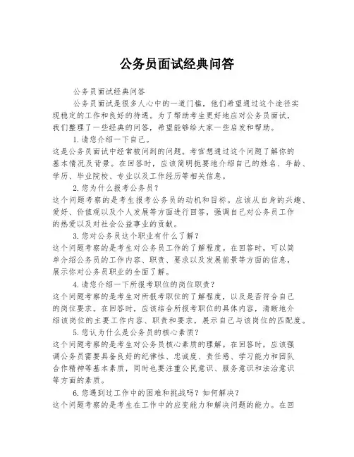 公务员面试经典问答