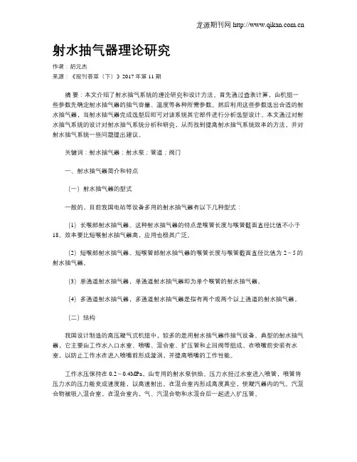 射水抽气器理论研究