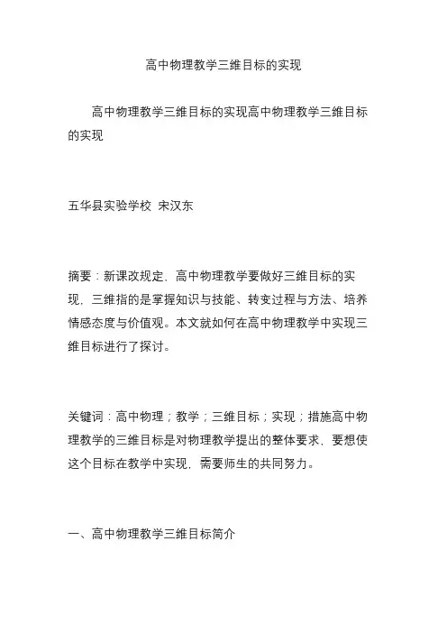 高中物理教学三维目标的实现