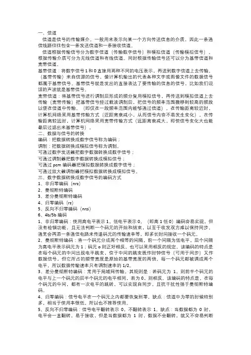 编码与调制