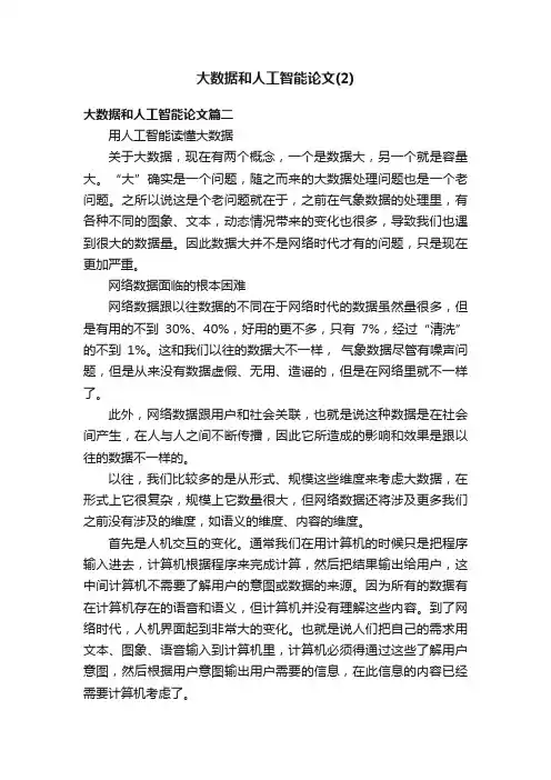 大数据和人工智能论文（2）