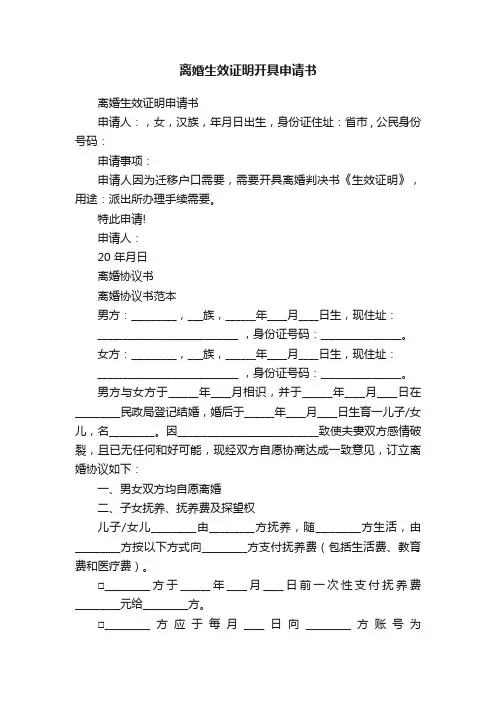 离婚生效证明开具申请书