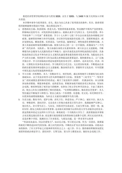 优秀团员自荐资料