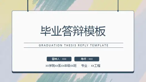 MBA论文答辩完整PPT模板 (7)