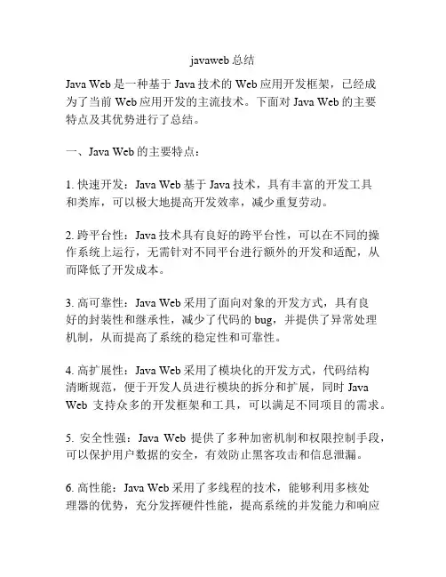 javaweb总结