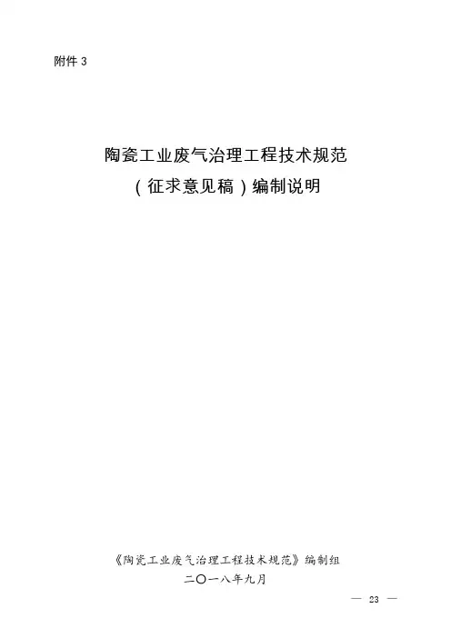 陶瓷工业废气治理工程技术规范