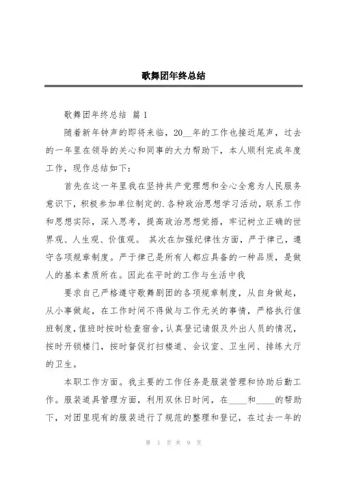 歌舞团年终总结
