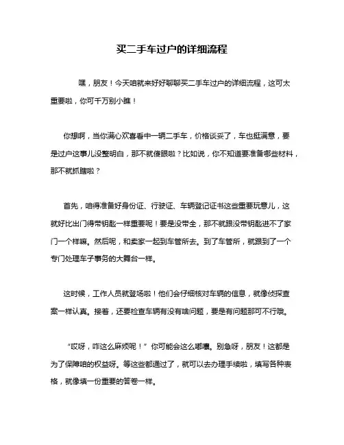 买二手车过户的详细流程