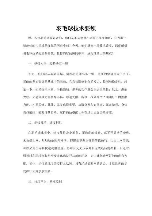 【羽毛球】羽毛球技术要领