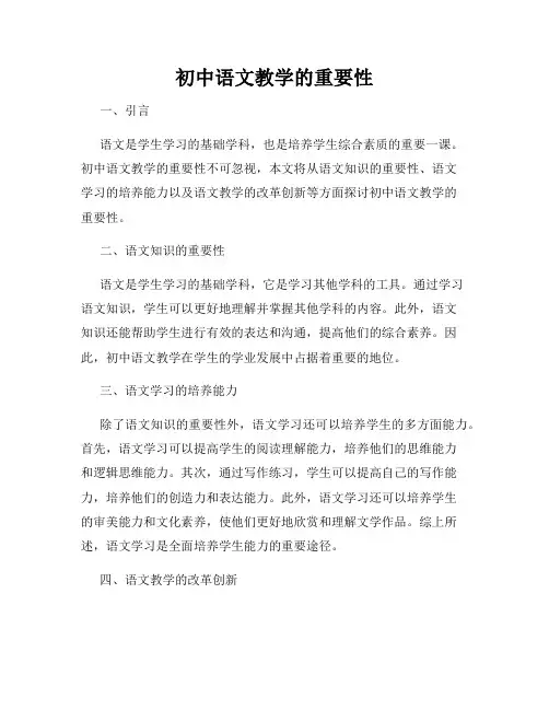 初中语文教学的重要性