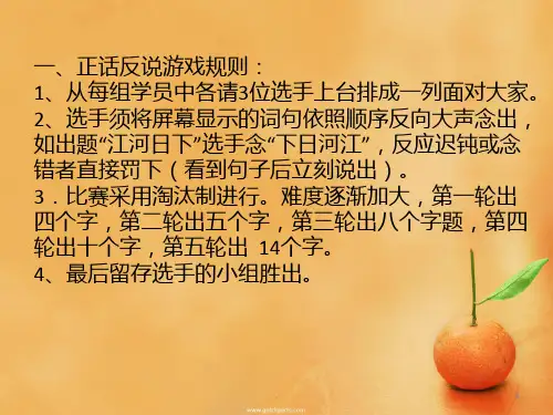 正话反说PPT课件