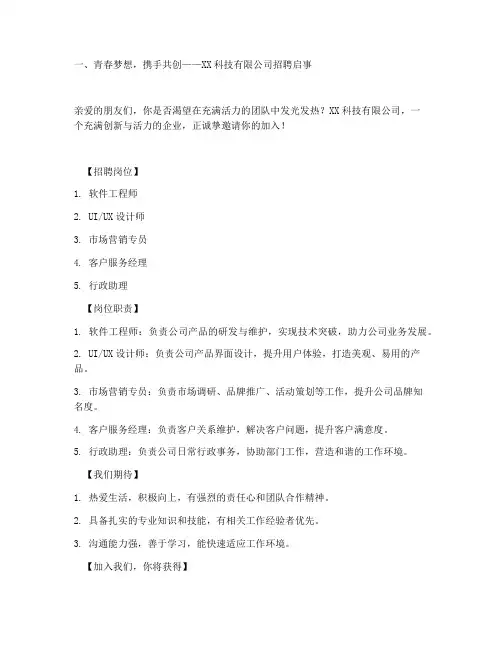 招聘简短走心文案范文大全
