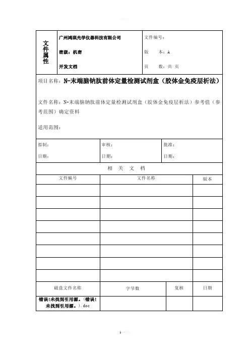 NT-proBNP参考值确定