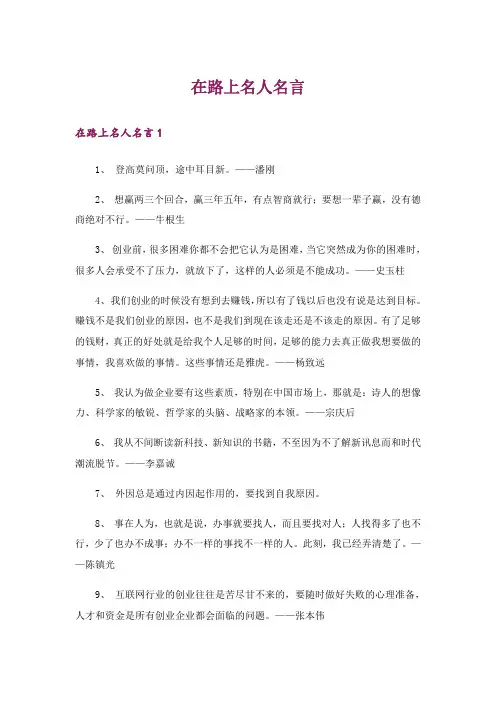 在路上名人名言_2