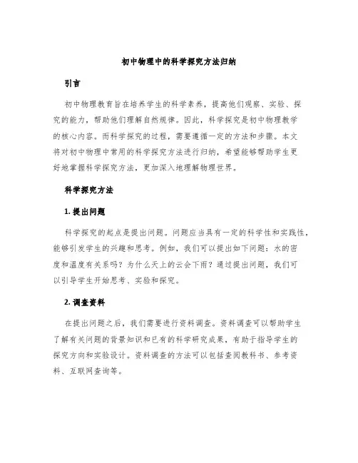 初中物理中的科学探究方法归纳