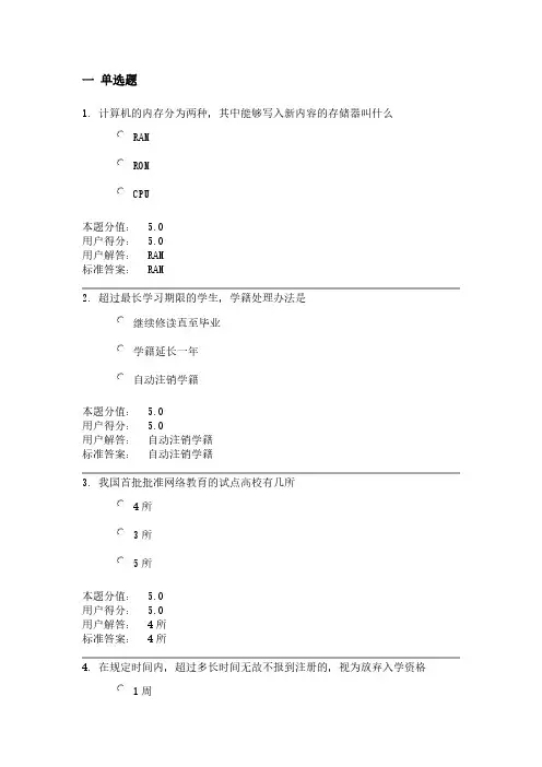 【免费下载】兰州大学网络教育学院 入学教育1503课程作业