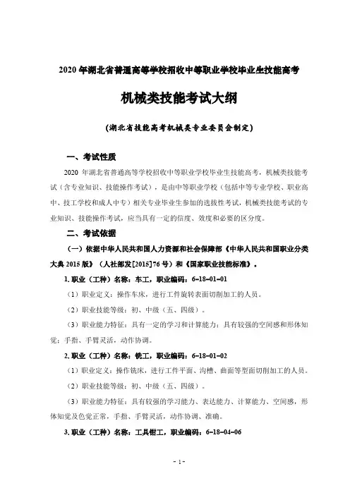 2020年湖北省技能高考技能考试大纲(机械类)
