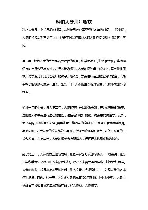 种植人参几年收获